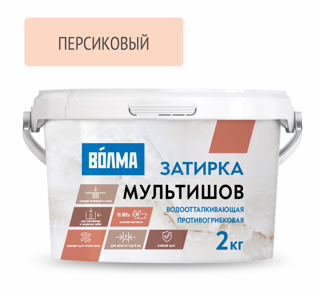 Затирка для плитки ВОЛМА Мультишов 2 кг. персиковая